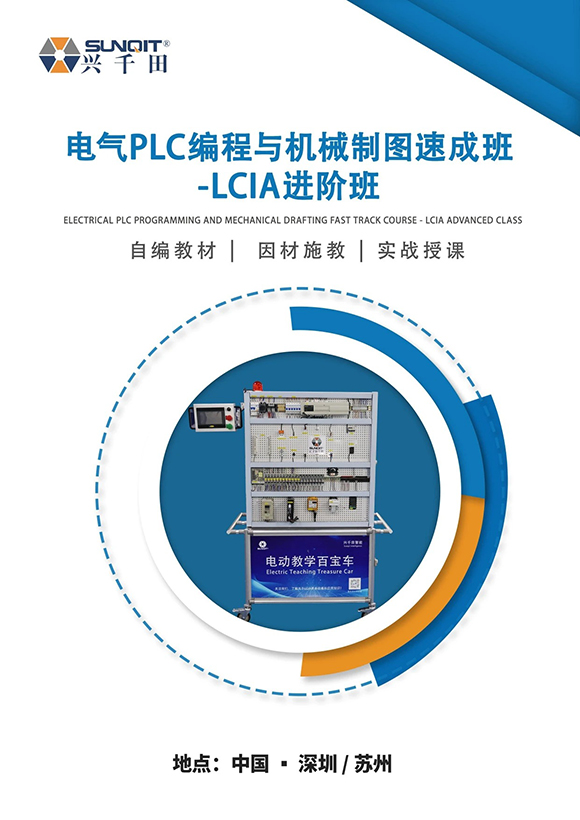 電氣PLC編程與機(jī)械制圖速成班1