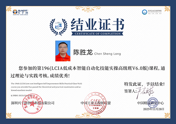 2025LCIA196002 陳勝龍.jpg 2025LCIA196002 陳勝龍.jpg