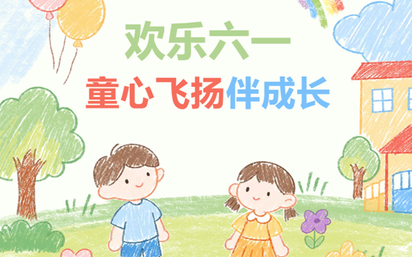 興千田集團(tuán)六一暖心福利溫情派送