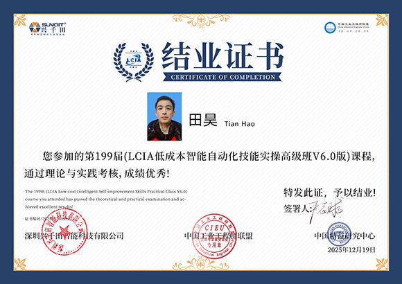 2025LCIA199015 田昊