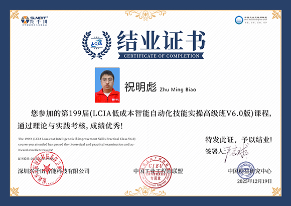 2025LCIA199016  祝明彪.jpg