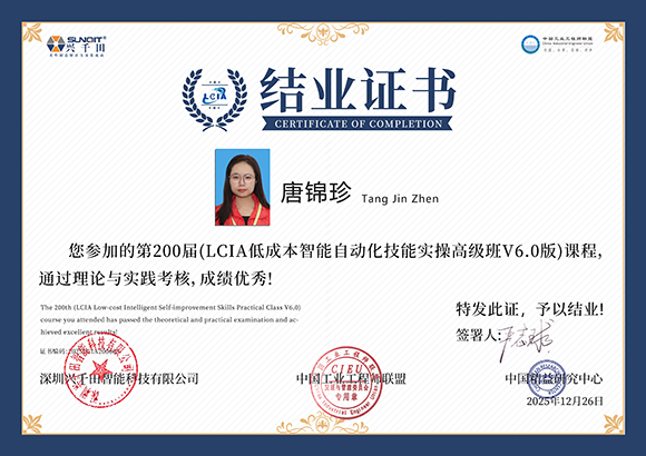 2025<a href='/zhinengyingyuan.htm' class='keys' title='點(diǎn)擊查看關(guān)于LCIA的相關(guān)信息' target='_blank'>LCIA</a>200003  唐錦珍.jpg