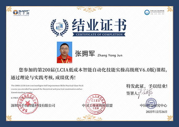 2025LCIA200007 張擁軍