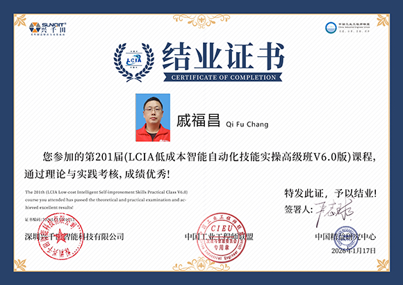 2025LCIA201013 戚福昌