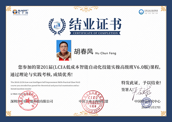 2025<a href='/zhinengyingyuan.htm' class='keys' title='點(diǎn)擊查看關(guān)于LCIA的相關(guān)信息' target='_blank'>LCIA</a>2010014    胡春風(fēng).jpg