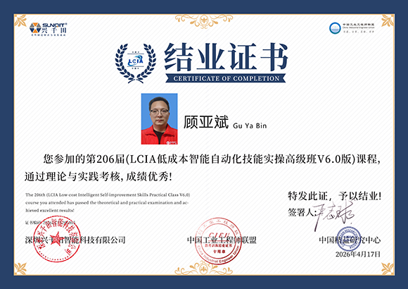 2026LCIA206005 顧亞斌