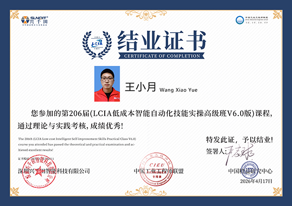 2026LCIA206011 王小月