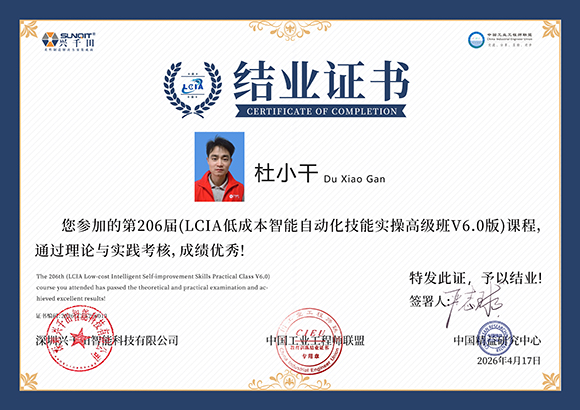 2026LCIA206013 杜小干