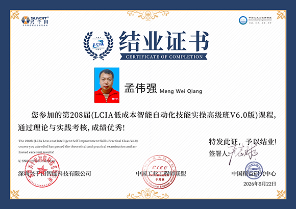 2026LCIA208014 孟偉強(qiáng)