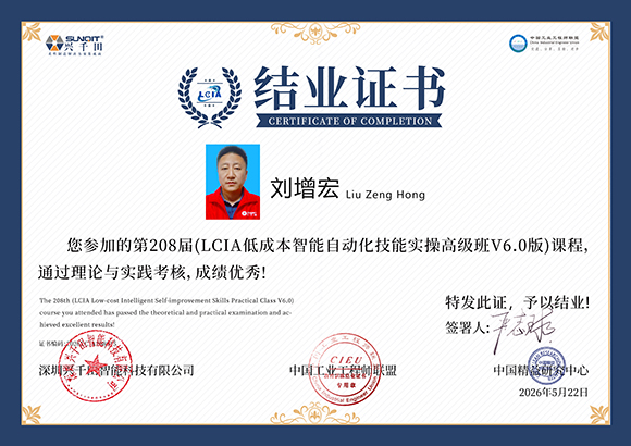 2026LCIA208015 劉增宏