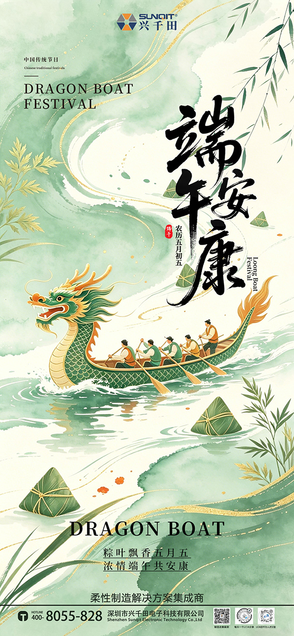 關(guān)于SUNQIT興千田2026年端午放假通知 關(guān)于SUNQIT興千田2026年端午放假通知