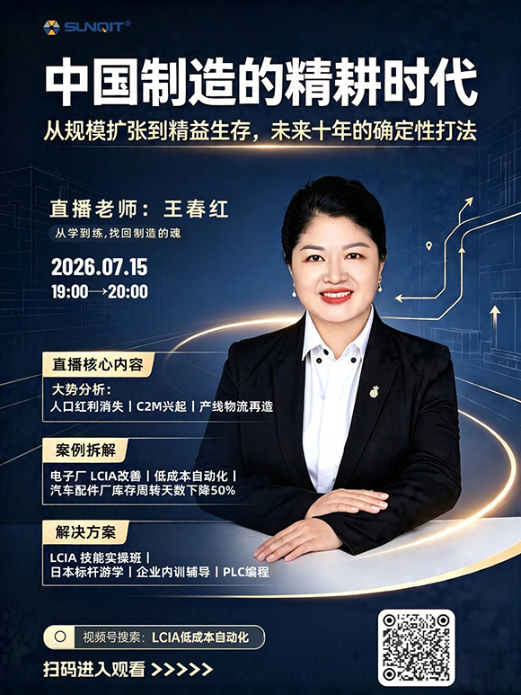直播預告 | 7月15日19:00-20:00，中國制造的精耕時代！