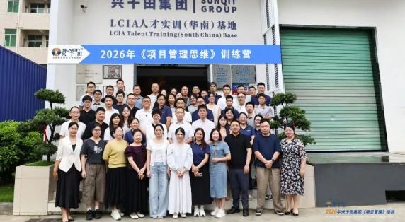 興千田集團(tuán)2026年中總結(jié)會(huì)議暨下半年工作規(guī)劃大會(huì)