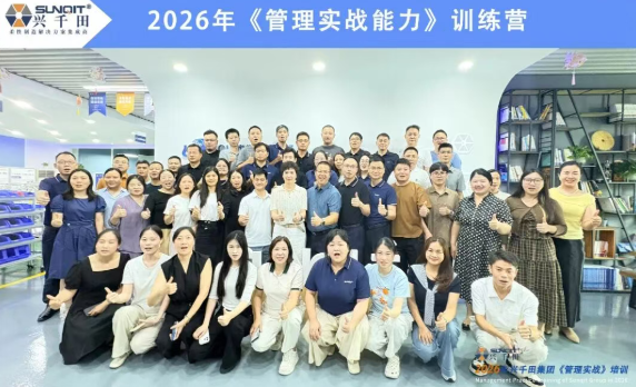 興千田集團(tuán)2026年中總結(jié)會(huì)議暨下半年工作規(guī)劃大會(huì)3
