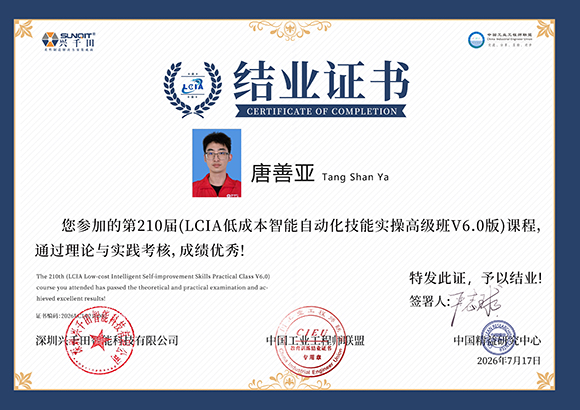 2026LCIA210002 唐善亞