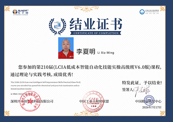 2026LCIA210004 李夏明