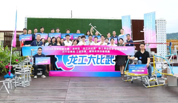 龍華區(qū) “龍工大比武” 工業(yè)樂高技能競賽決賽圓滿落幕！